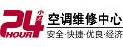 思南24小时空调维修服务中心